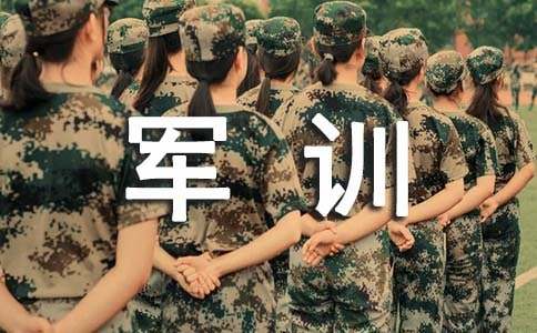 军训表自我鉴定