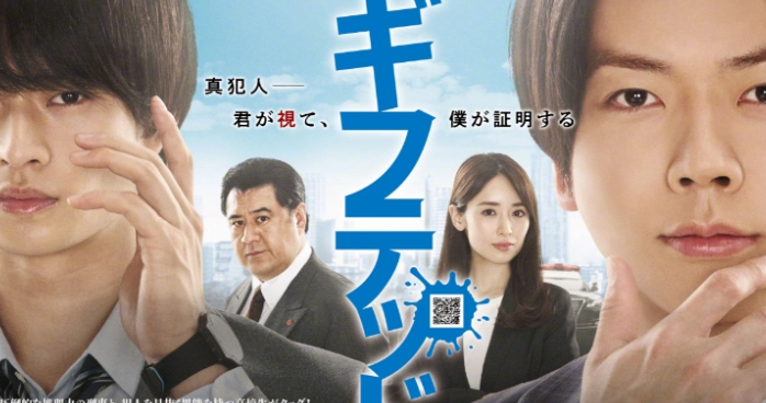 日剧《Gifted第二季》于10月14日首播