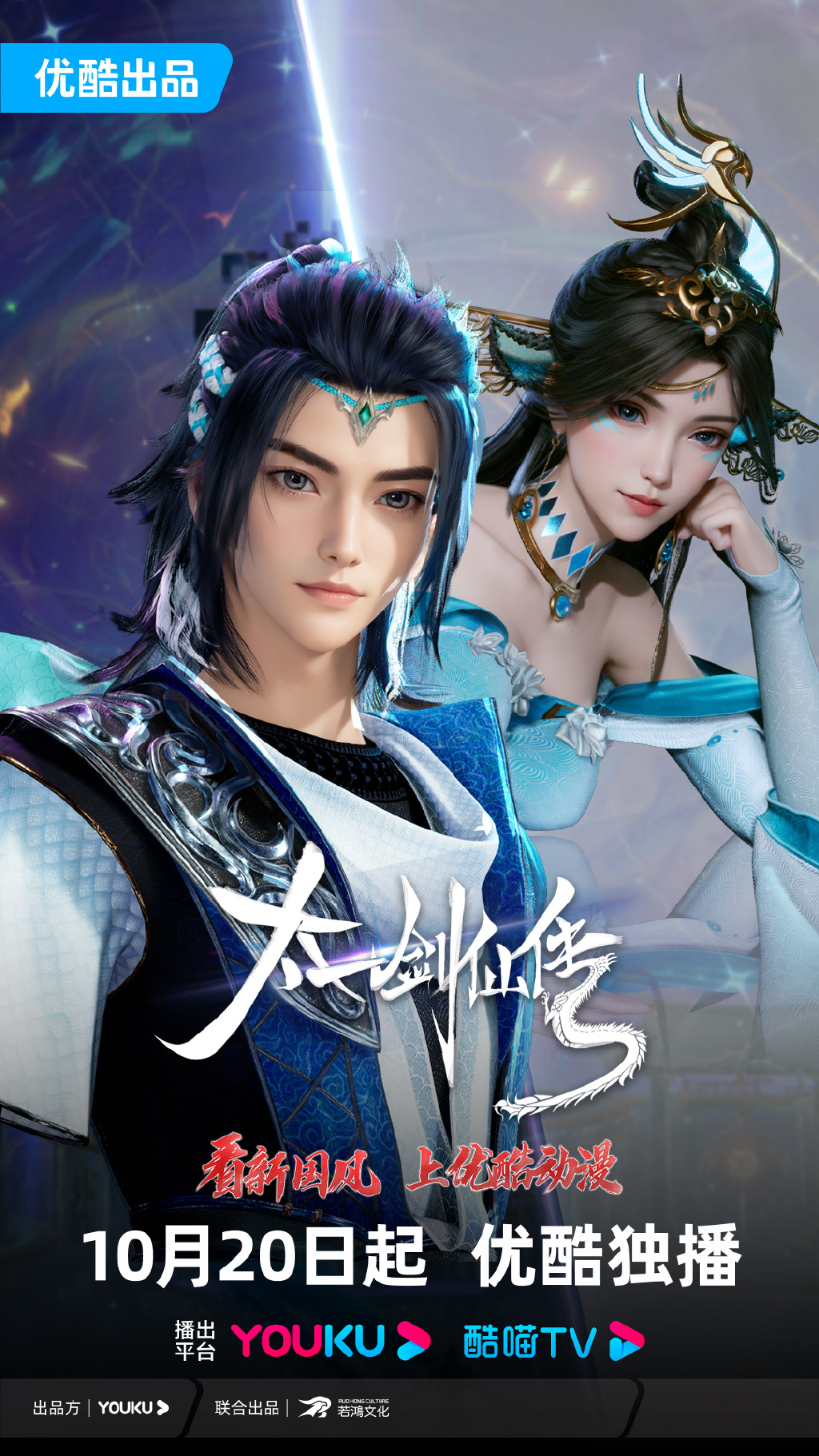 动漫《太一剑仙传》10月20日定档