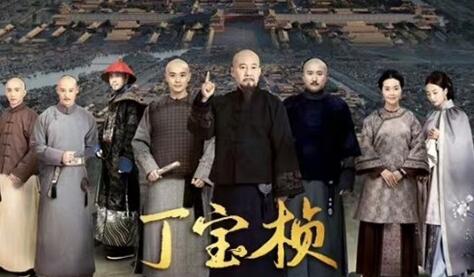 电视剧《丁宝桢》定档10月26日在央视八播出