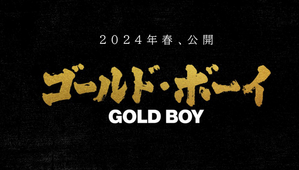 电影《GOLD BOY》将于2024年春上映