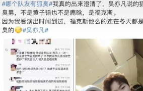 《哔哩哔哩》福克斯高雅的江南气息梗的来源及出处