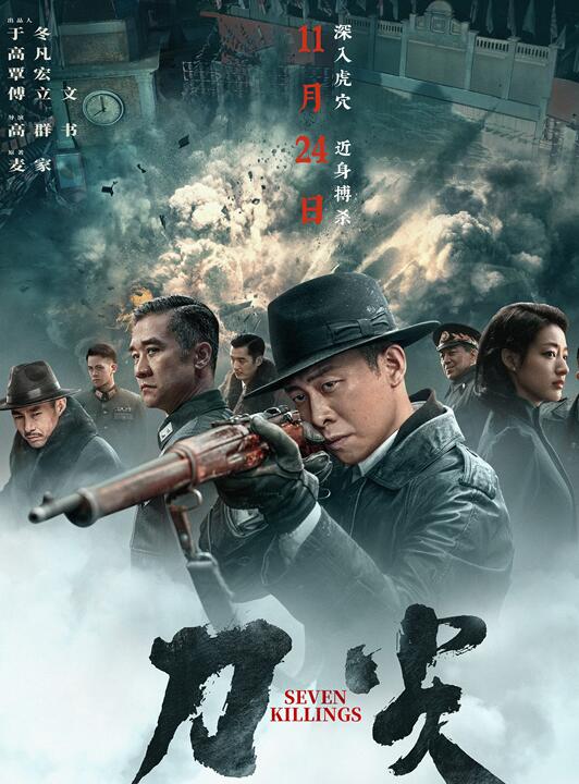 《刀尖》电影定档11月24日上映