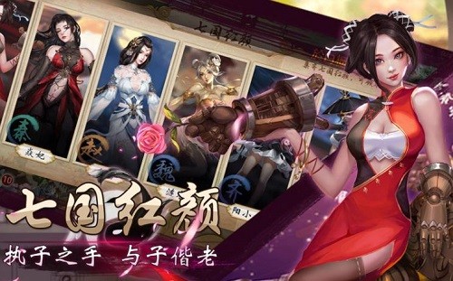 战国美人正式版
