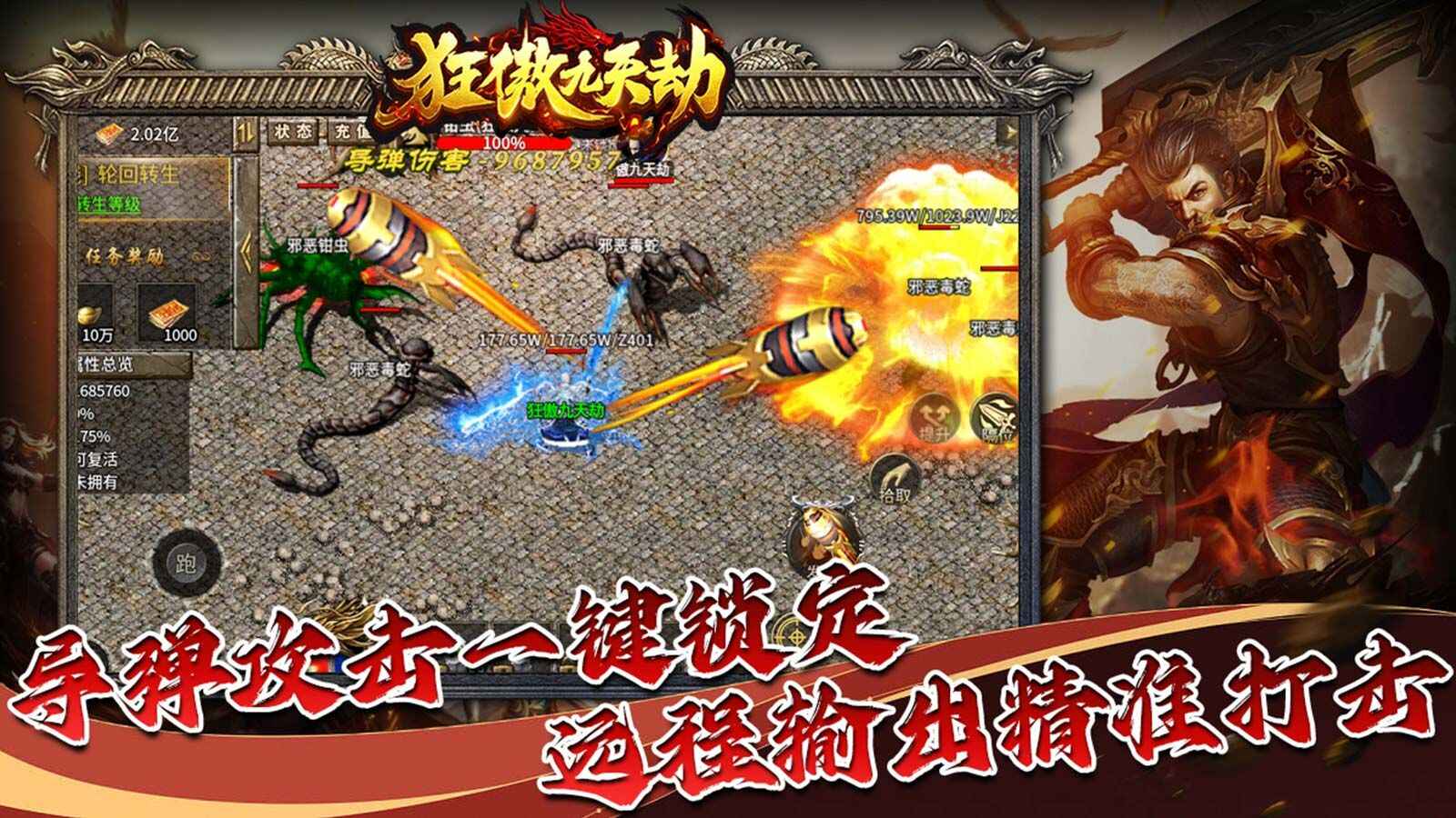 狂傲九天劫下载