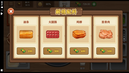 我的煎饼大排档安装包