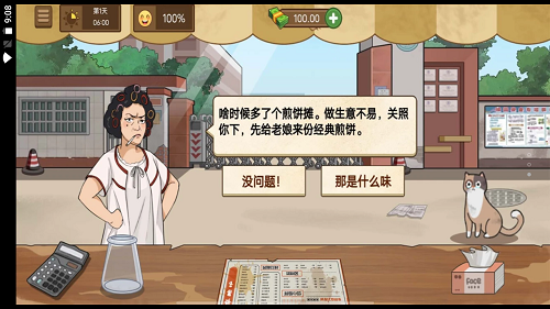 我的煎饼大排档下载安装