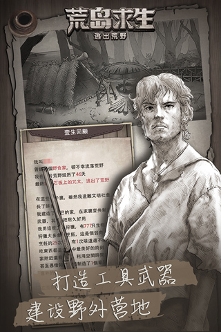 荒野日记孤岛下载