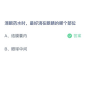《支付宝》蚂蚁庄园2023年10月20日答案最新