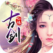 古剑仙缘下载安装
