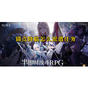 锚点降临怎么派遣任务