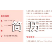 自我评价简历