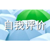 个人师德师风自我评价优秀