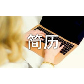 学生个人简历自我评价