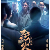 电影《怒火蔓延》讲述了什么故事