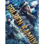 《黄金神威》真人电影将于2024年1月19日在日本上映