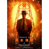 电影《奥本海默》上映延续至11月29日