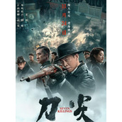 《刀尖》电影定档11月24日上映
