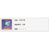 《原神》莱欧斯利四星武器选择攻略