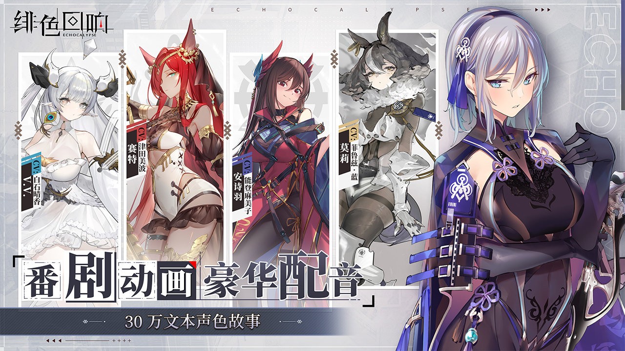 绯色回响攻略大全