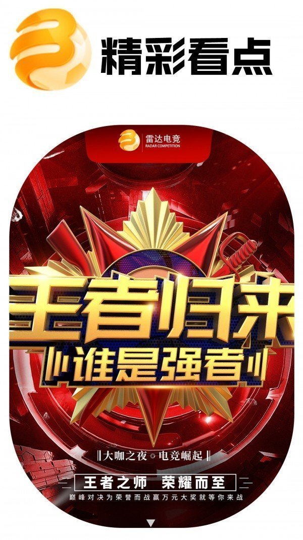 雷达电竞最新版手游