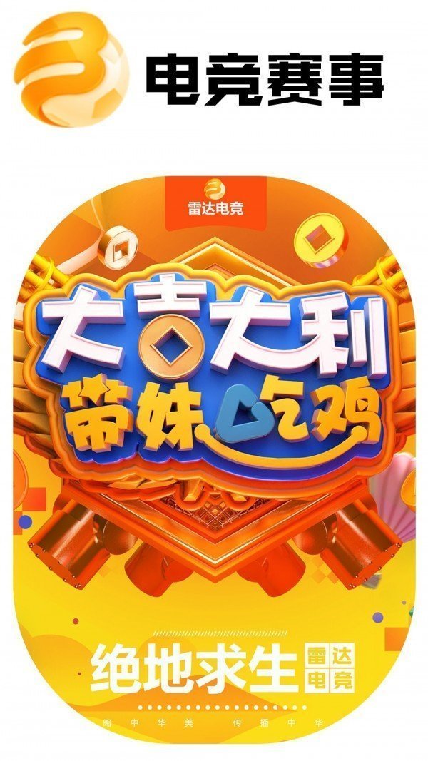 雷达电竞最新版手游