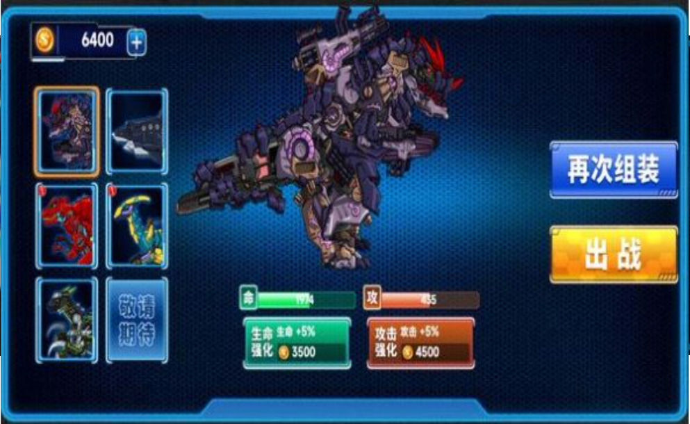 机甲大师拼拼拼下载最新版