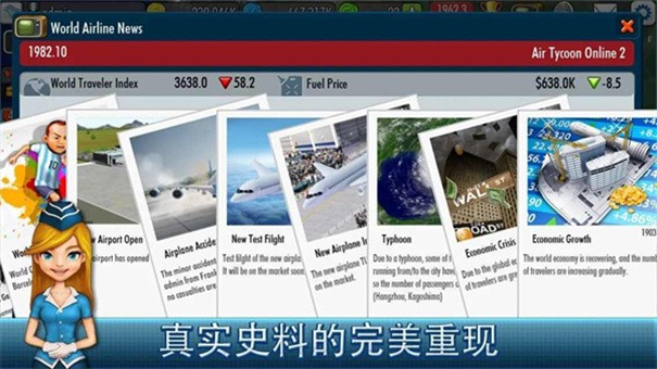 航空大亨2下载最新版