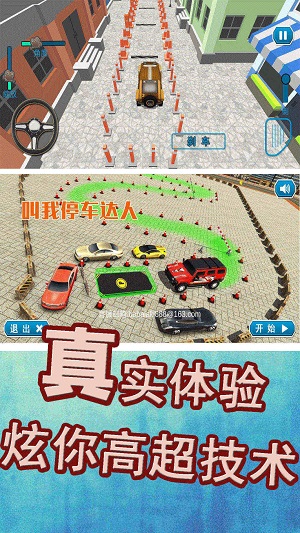 叫我停车达人游戏安装