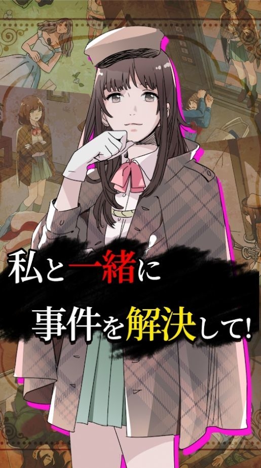解谜侦探女孩免费正版