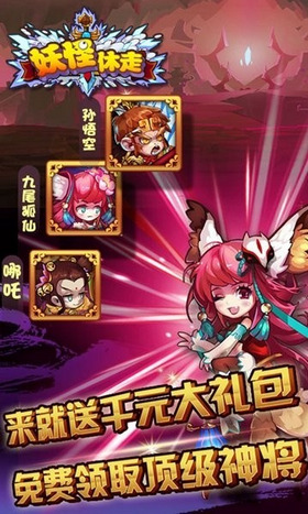 妖怪休走游戏安装