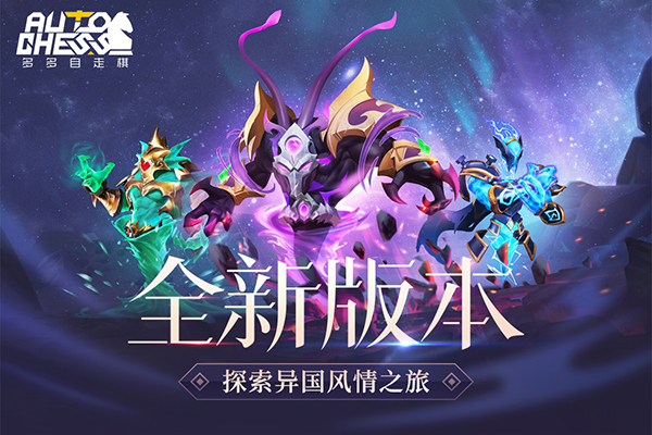 多多自走棋下载手机版