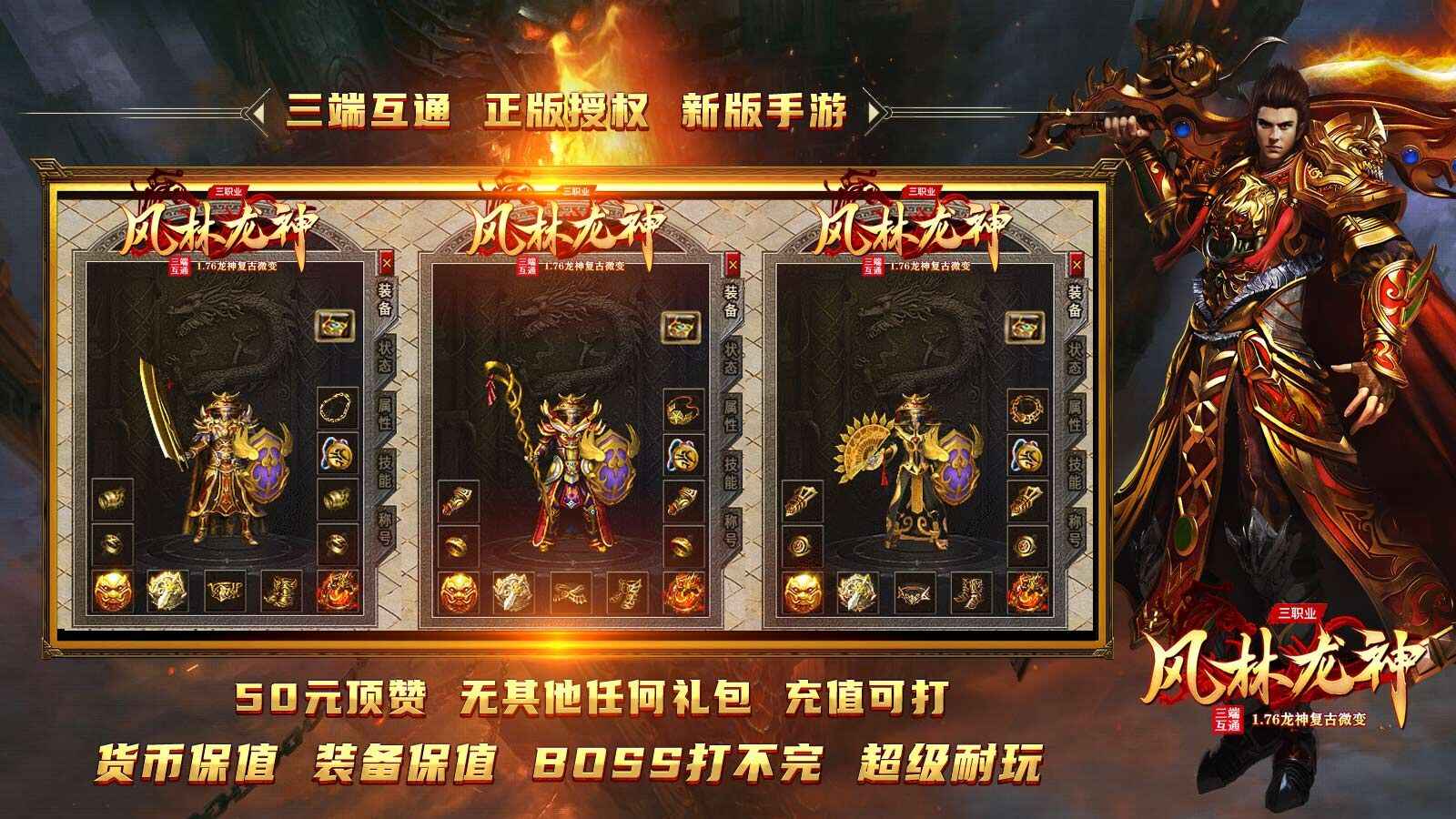 风林龙神三职业正式版