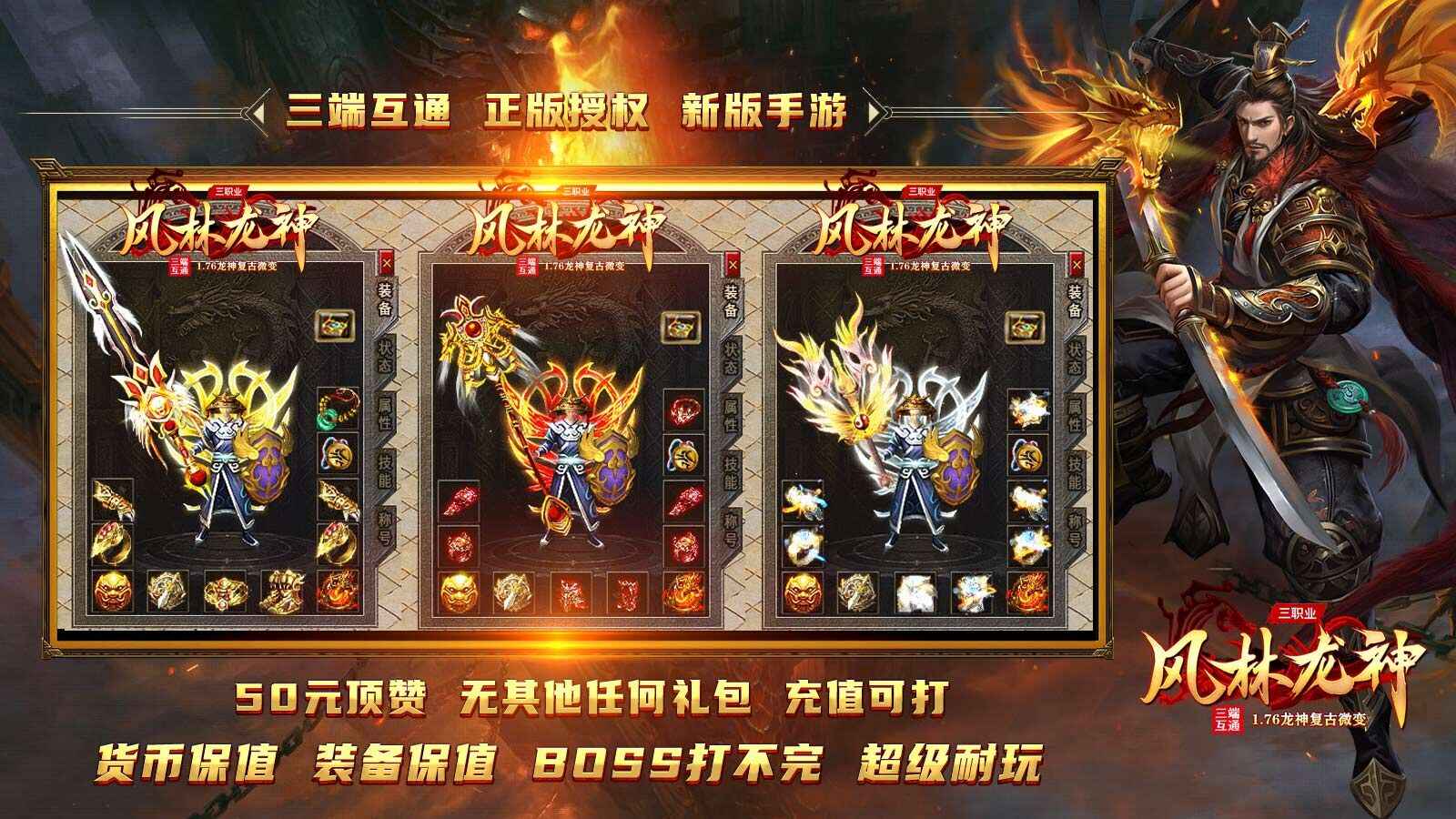 风林龙神三职业正式版