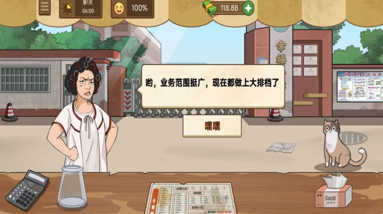 我爱摆地摊免费正版