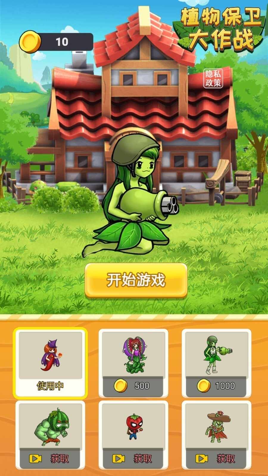 植物保卫大作战版