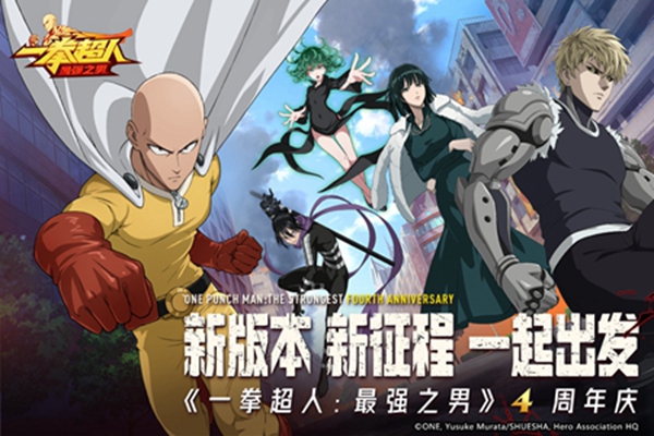 一拳超人版