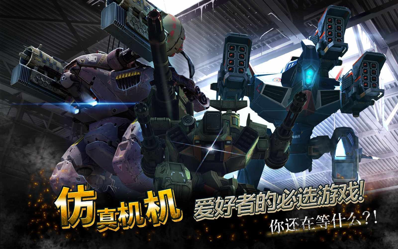 战争机器人下载安装