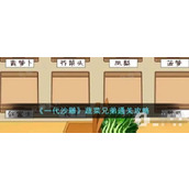 一代沙雕蔬菜兄弟通关攻略
