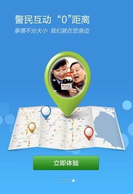 临沂微警务中文版