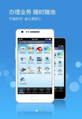 临沂微警务中文版