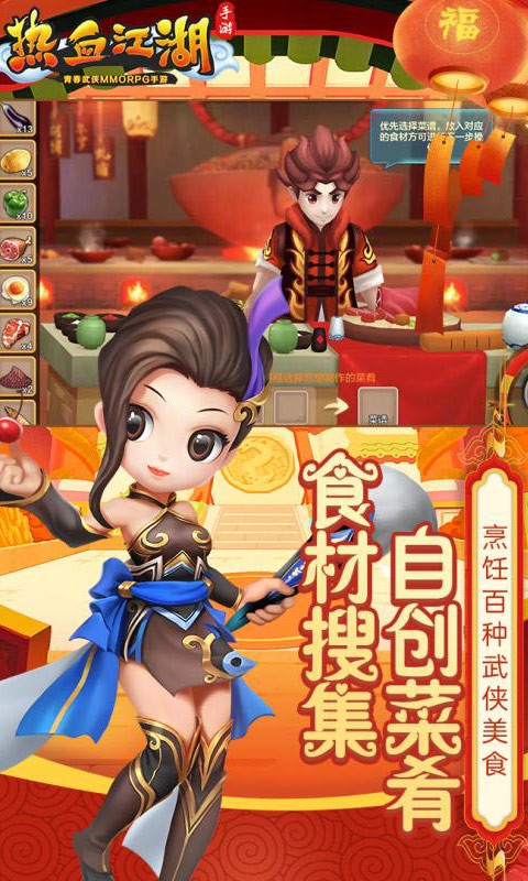 热血江湖中文版