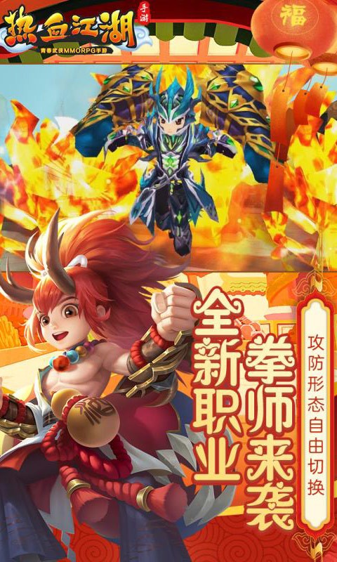 热血江湖中文版