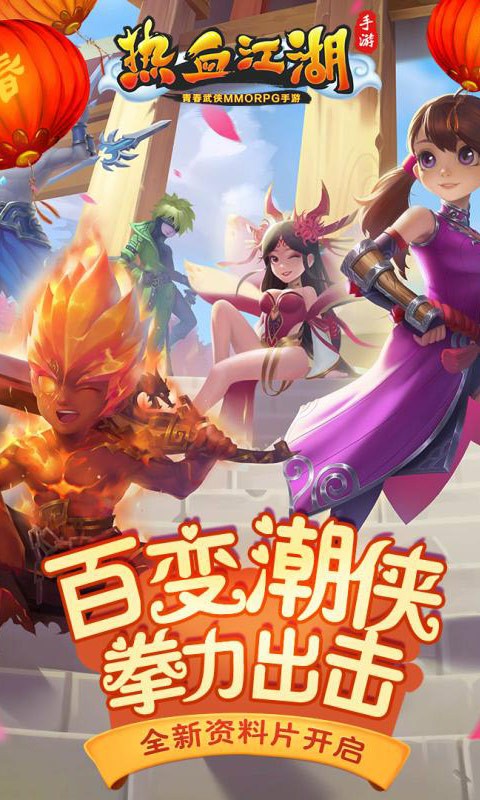热血江湖中文版
