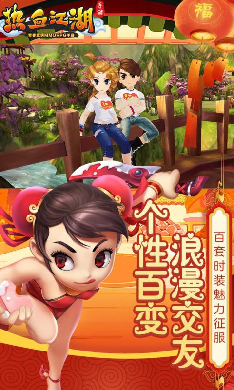 热血江湖中文版