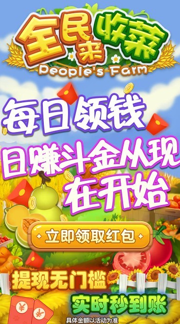 全民来收菜下载安装
