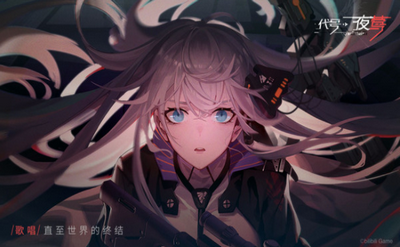 代号夜莺下载安装