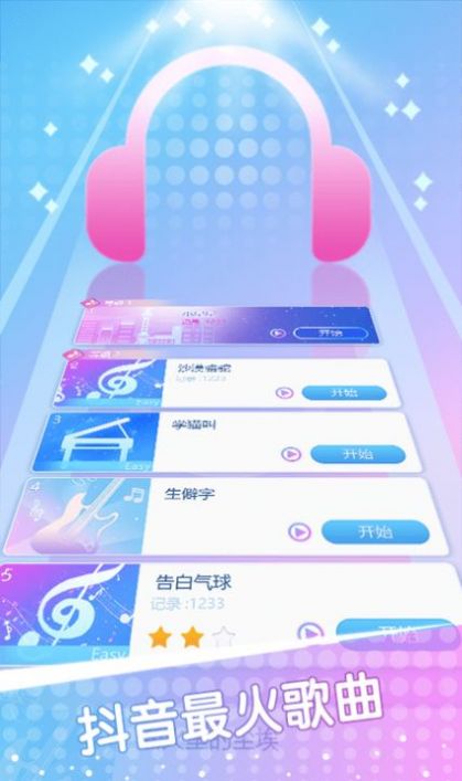 白块儿节奏达人免费正版