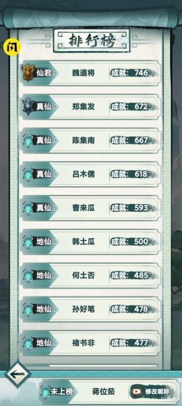 我就想修真安卓下载