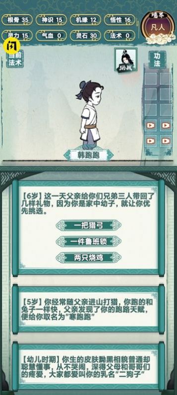 我就想修真安卓下载